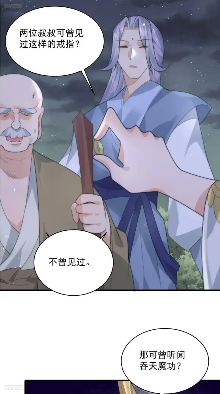 漫画《女徒弟个个想杀我》第57话 春…啊不迷药？！第4张图