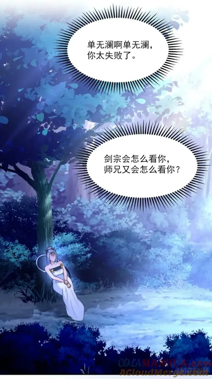 漫画《女徒弟个个想杀我》第59话 ？被逆推了？？？第15张图
