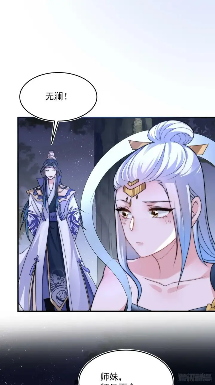漫画《女徒弟个个想杀我》第59话 ？被逆推了？？？第16张图