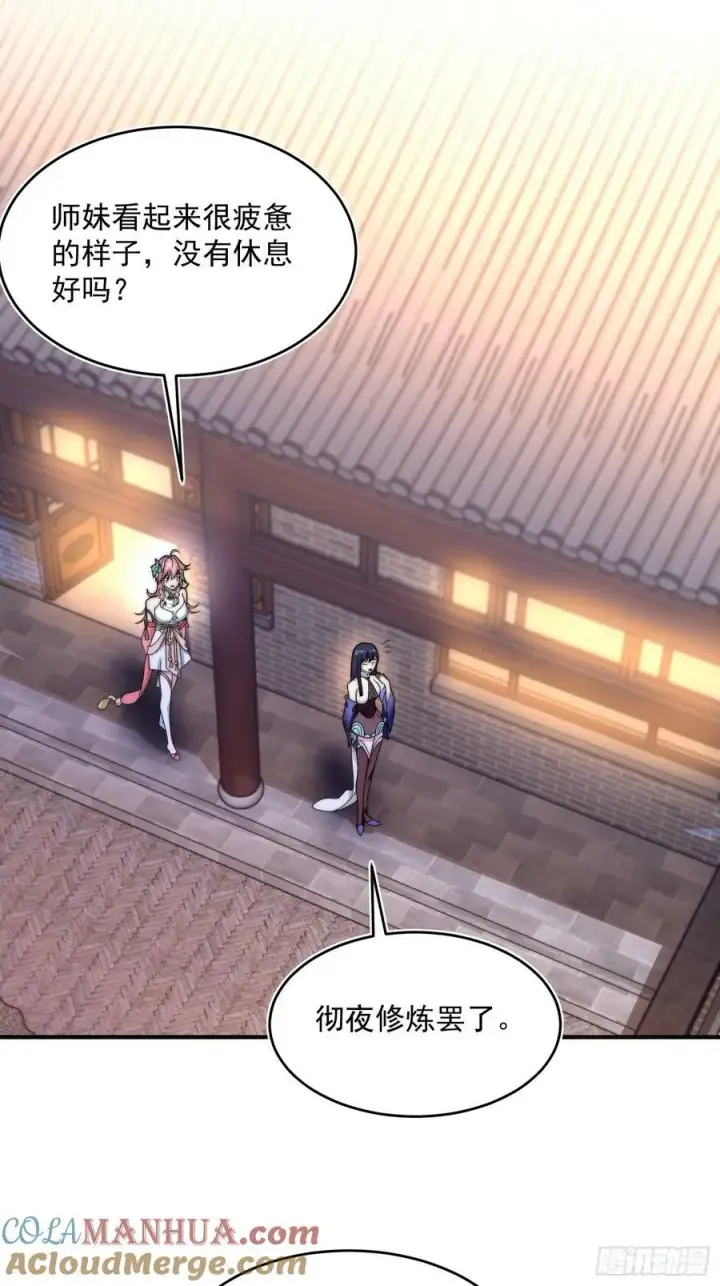 漫画《女徒弟个个想杀我》第59话 ？被逆推了？？？第23张图