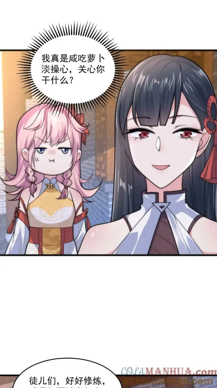 漫画《女徒弟个个想杀我》第59话 ？被逆推了？？？第25张图