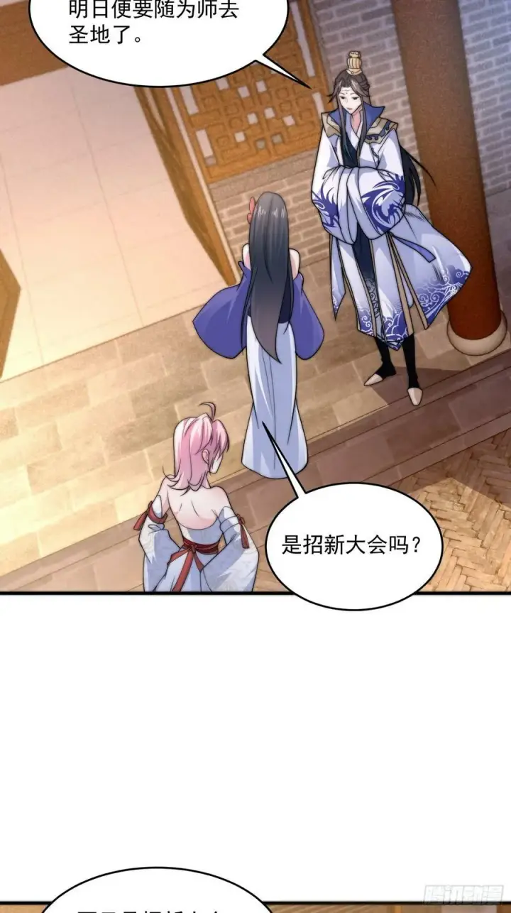 漫画《女徒弟个个想杀我》第59话 ？被逆推了？？？第26张图
