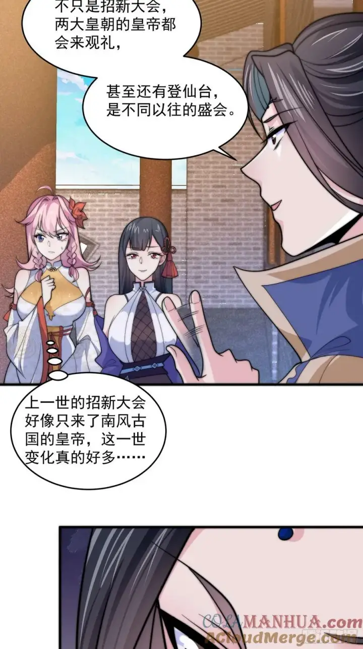 漫画《女徒弟个个想杀我》第59话 ？被逆推了？？？第27张图