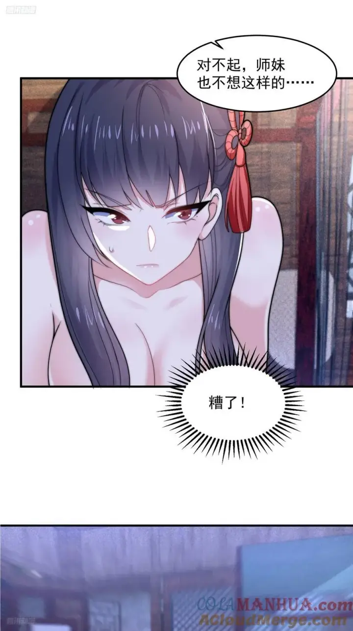 漫画《女徒弟个个想杀我》第59话 ？被逆推了？？？第3张图
