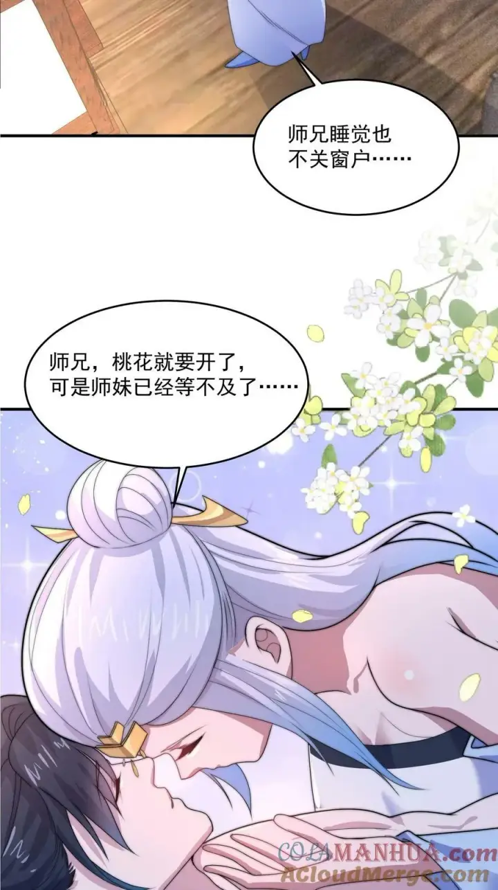 漫画《女徒弟个个想杀我》第59话 ？被逆推了？？？第7张图