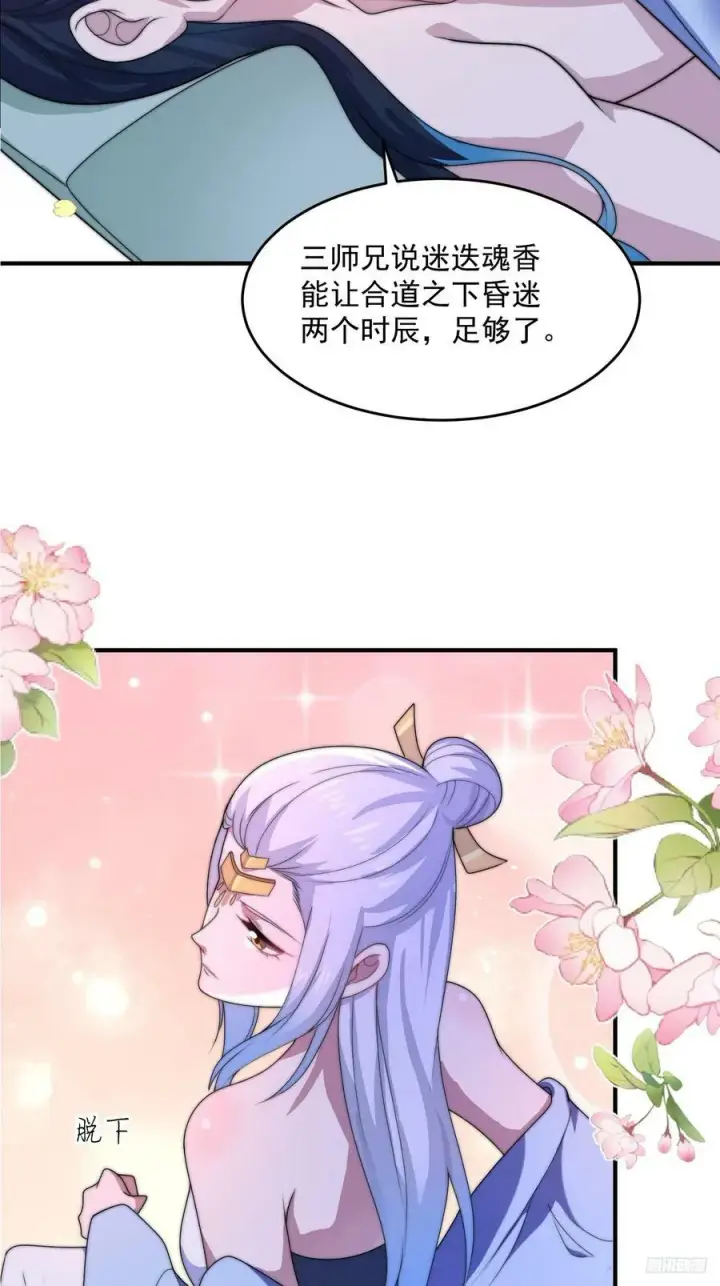 漫画《女徒弟个个想杀我》第59话 ？被逆推了？？？第8张图