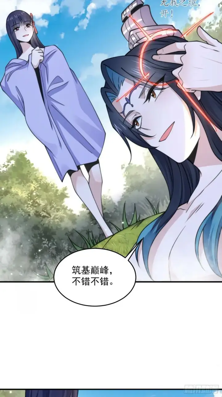 《女徒弟个个想杀我》第60话 你这是合欢宗修炼吗！图20