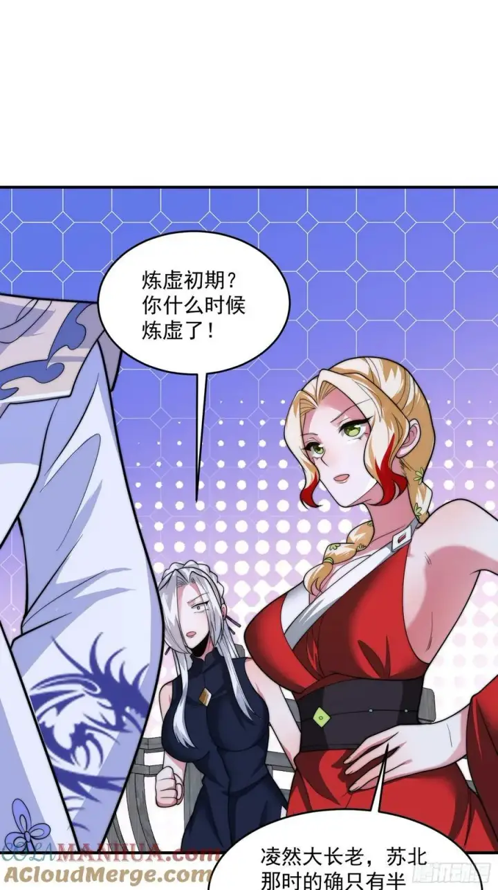 《女徒弟个个想杀我》第61话 突飞猛进嘿嘿嘿！图21
