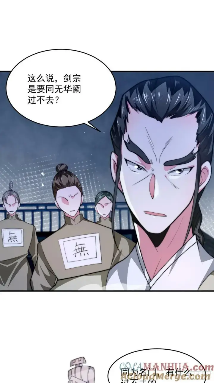 《女徒弟个个想杀我》第61话 突飞猛进嘿嘿嘿！图25