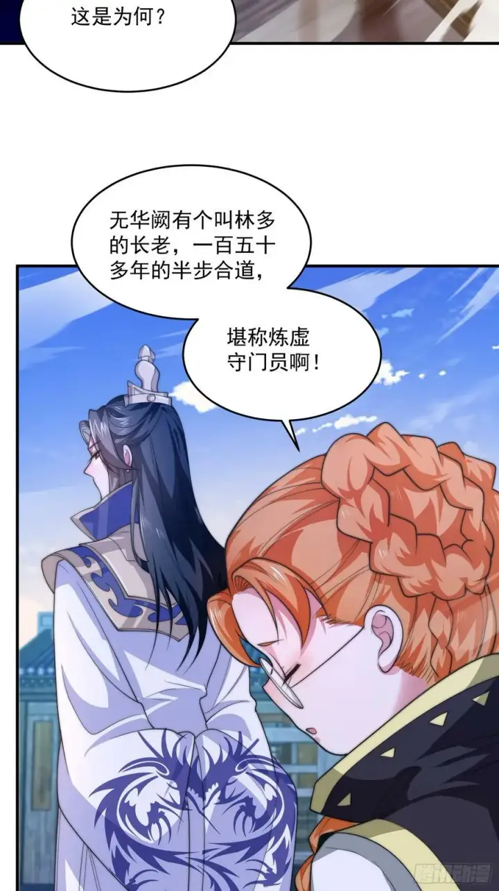 《女徒弟个个想杀我》第61话 突飞猛进嘿嘿嘿！图32