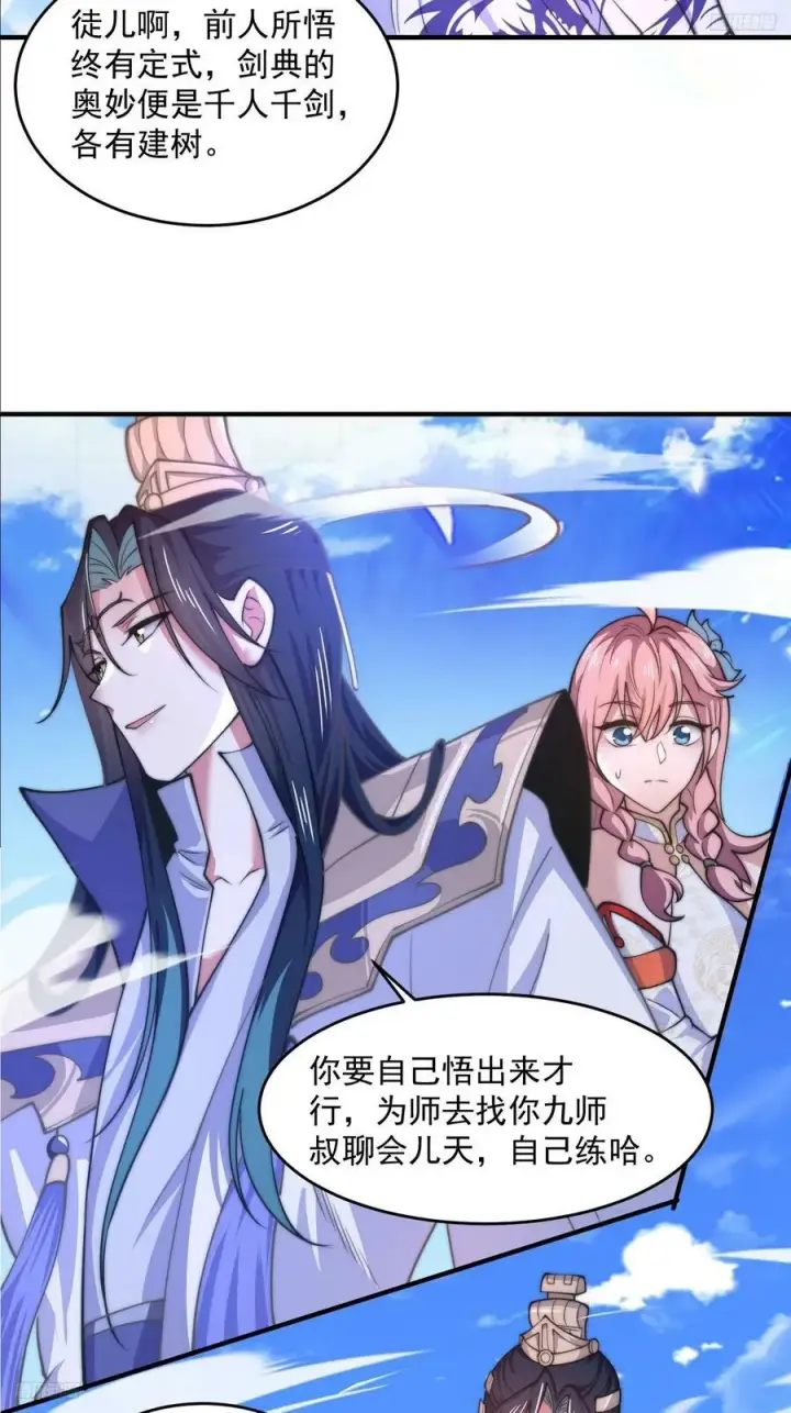《女徒弟个个想杀我》第61话 突飞猛进嘿嘿嘿！图6