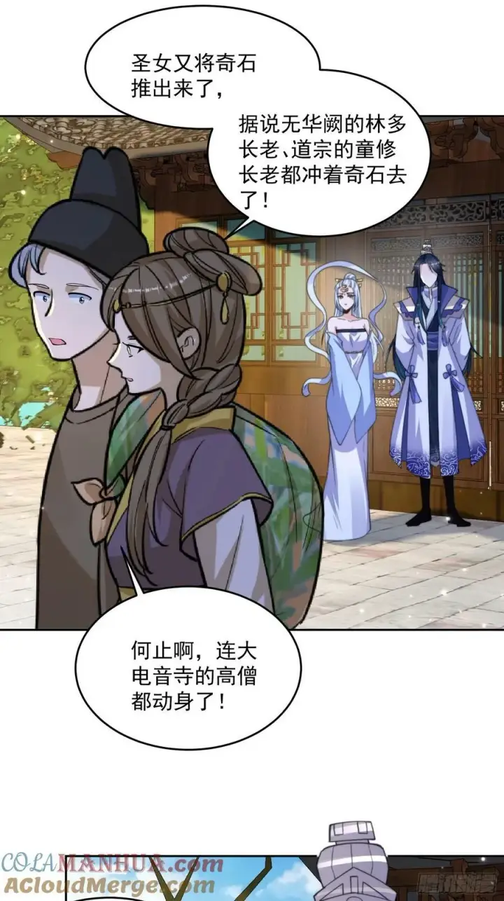 漫画《女徒弟个个想杀我》第62话 啊啊啊圣女妹妹！！第25张图