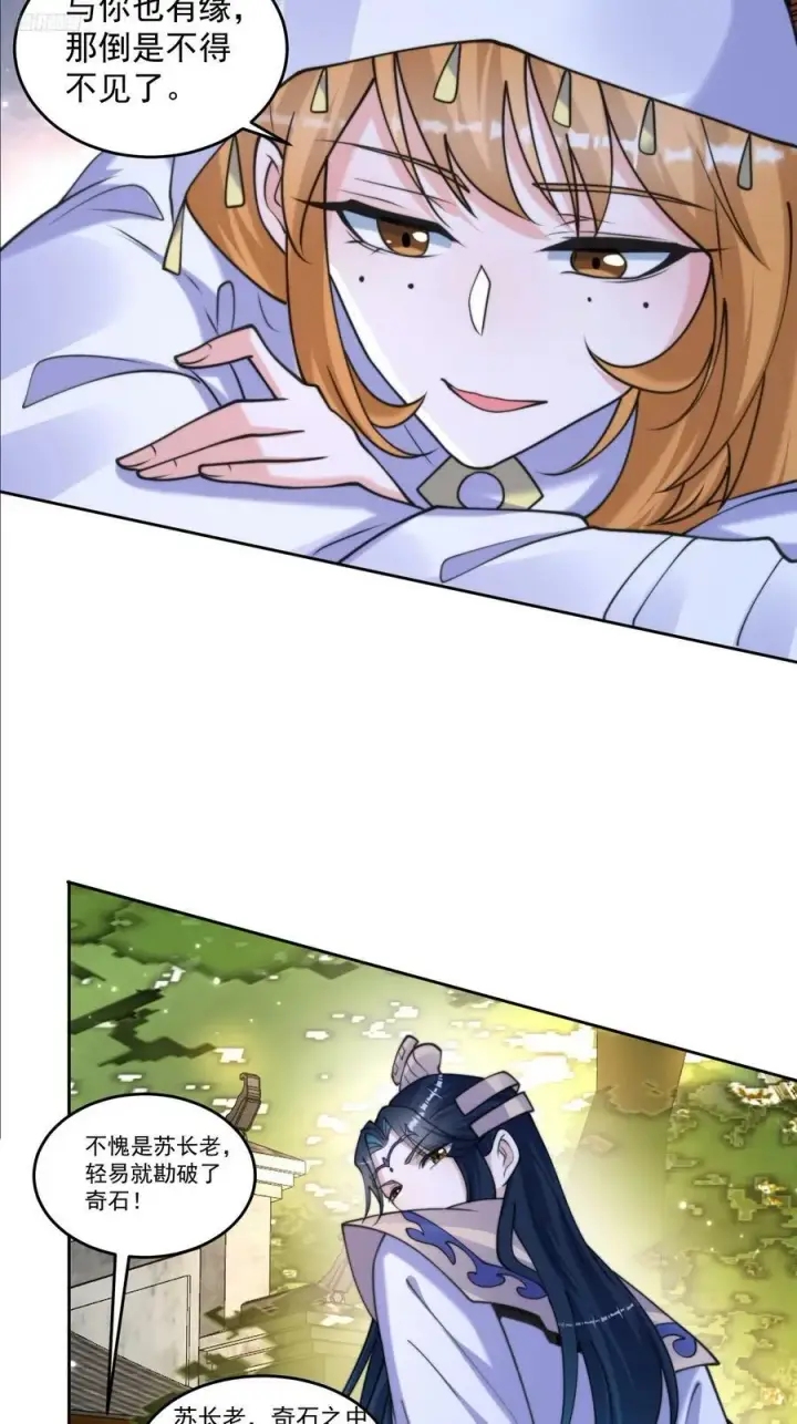 漫画《女徒弟个个想杀我》第64话 关键道具出现了！第12张图