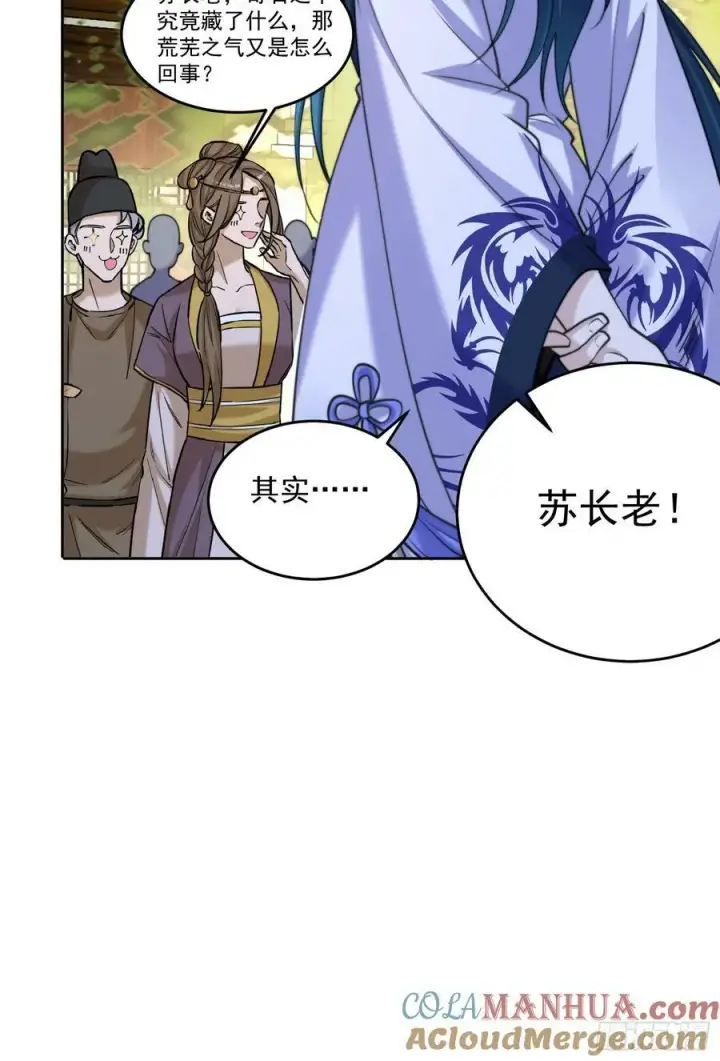 漫画《女徒弟个个想杀我》第64话 关键道具出现了！第13张图
