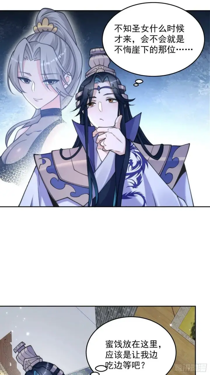 漫画《女徒弟个个想杀我》第64话 关键道具出现了！第16张图