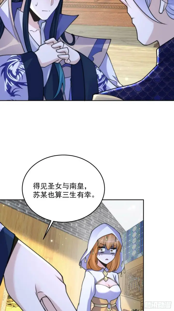 漫画《女徒弟个个想杀我》第64话 关键道具出现了！第22张图