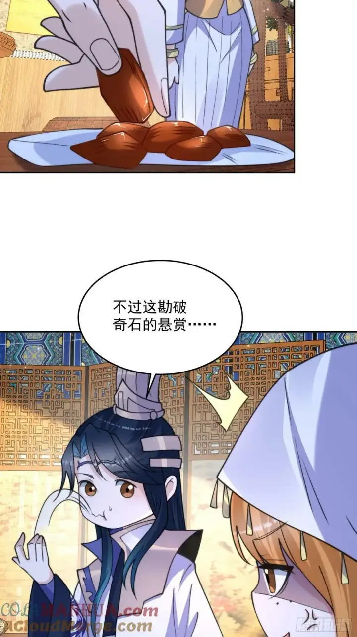 漫画《女徒弟个个想杀我》第64话 关键道具出现了！第23张图