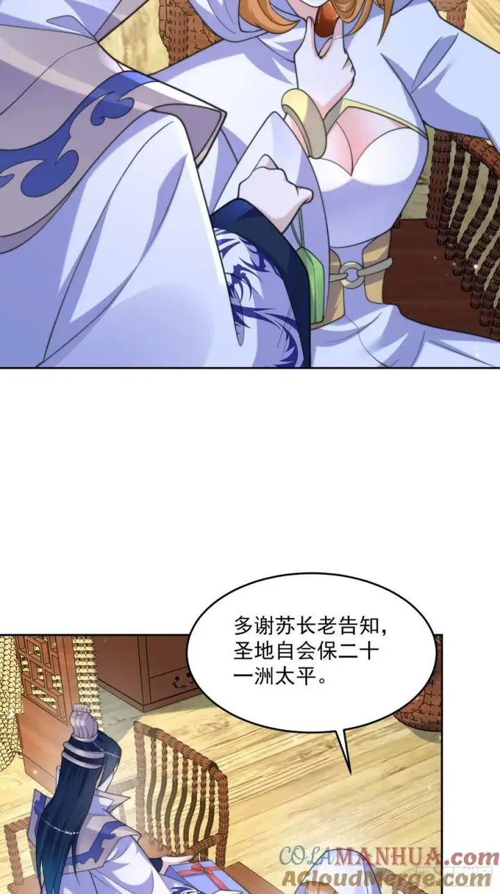 漫画《女徒弟个个想杀我》第64话 关键道具出现了！第31张图