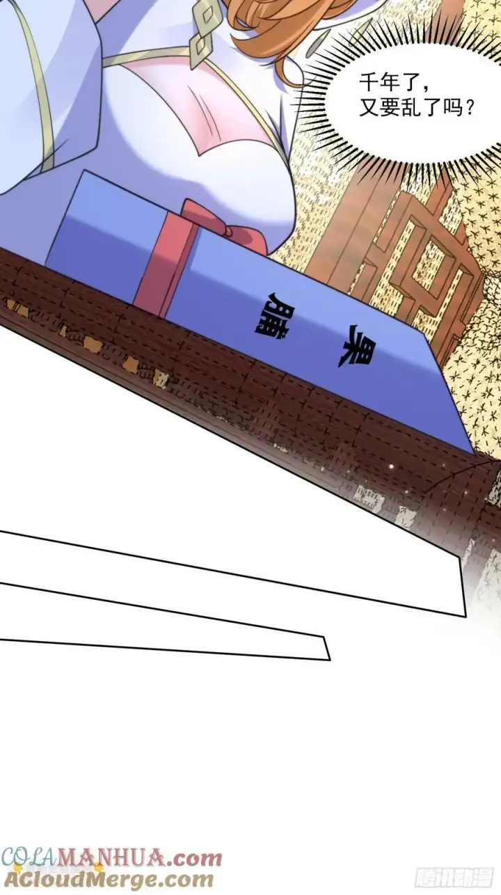 漫画《女徒弟个个想杀我》第64话 关键道具出现了！第33张图