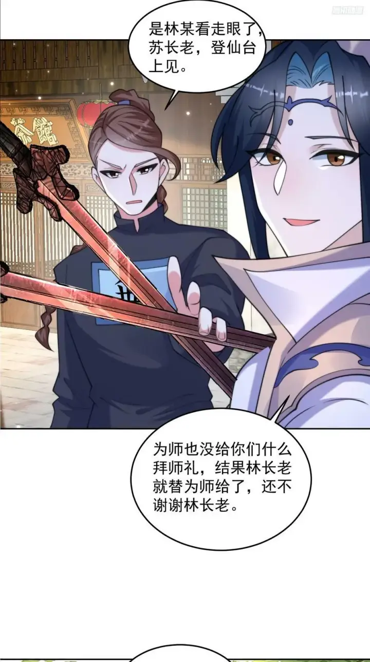 漫画《女徒弟个个想杀我》第64话 关键道具出现了！第8张图
