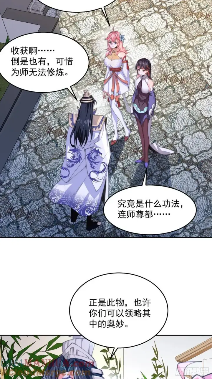 漫画《女徒弟个个想杀我》第65话 俺带着新徒弟来了！第31张图