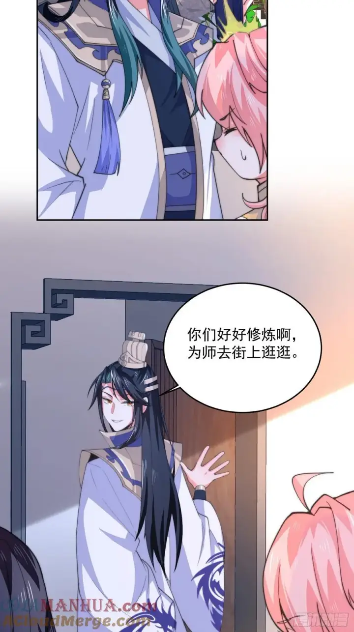 漫画《女徒弟个个想杀我》第65话 俺带着新徒弟来了！第33张图