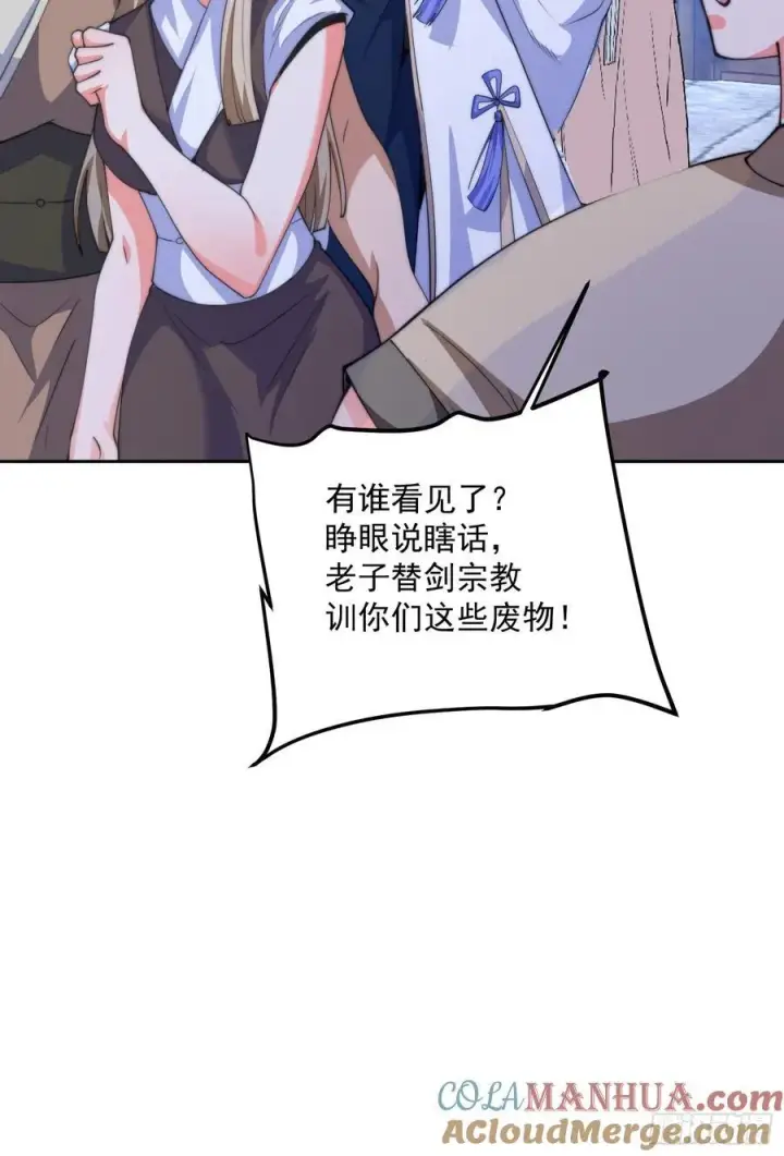 漫画《女徒弟个个想杀我》第65话 俺带着新徒弟来了！第37张图