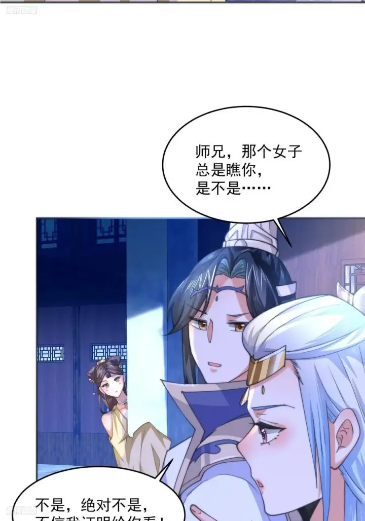漫画《女徒弟个个想杀我》第65话 俺带着新徒弟来了！第4张图