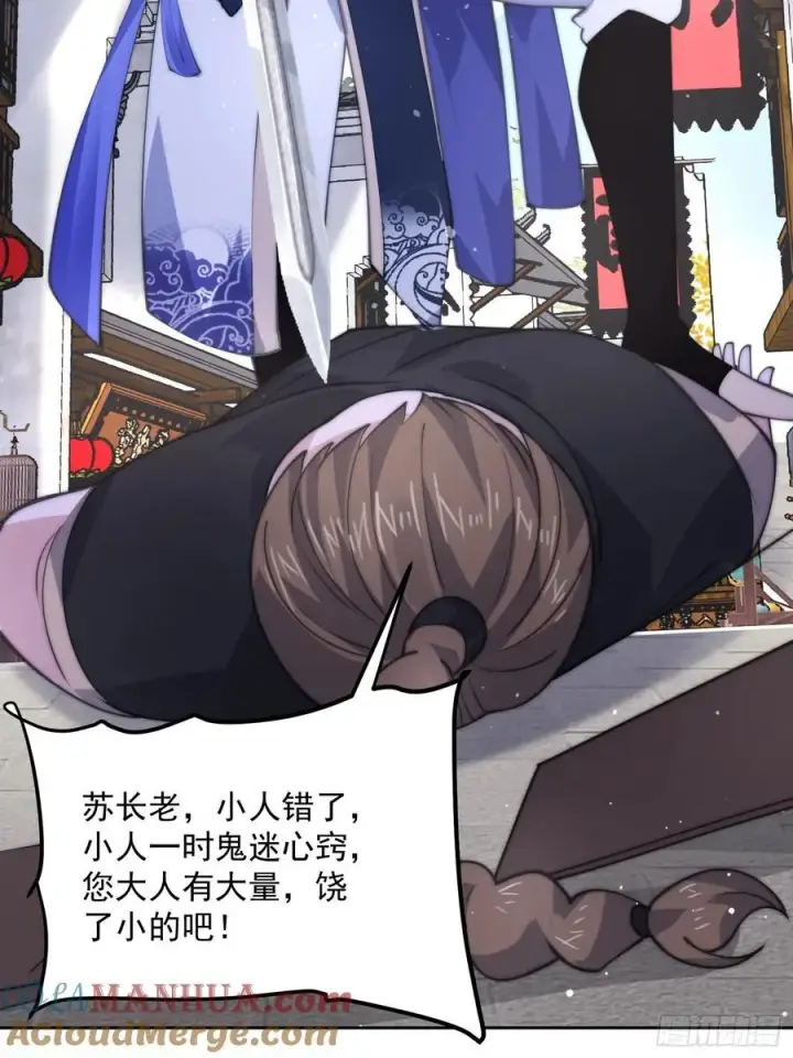 漫画《女徒弟个个想杀我》第66话 竟敢撩妹！！！第13张图