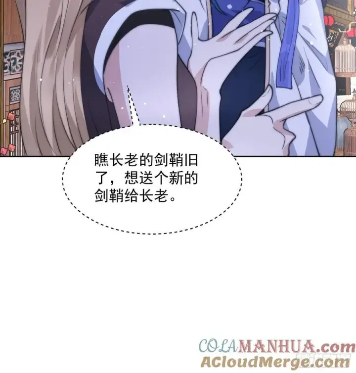 漫画《女徒弟个个想杀我》第66话 竟敢撩妹！！！第15张图