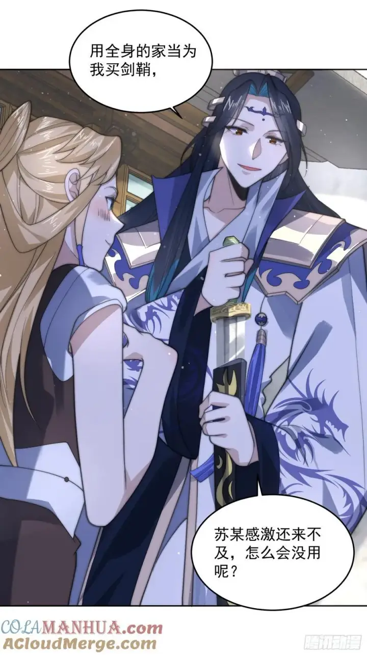 漫画《女徒弟个个想杀我》第66话 竟敢撩妹！！！第17张图