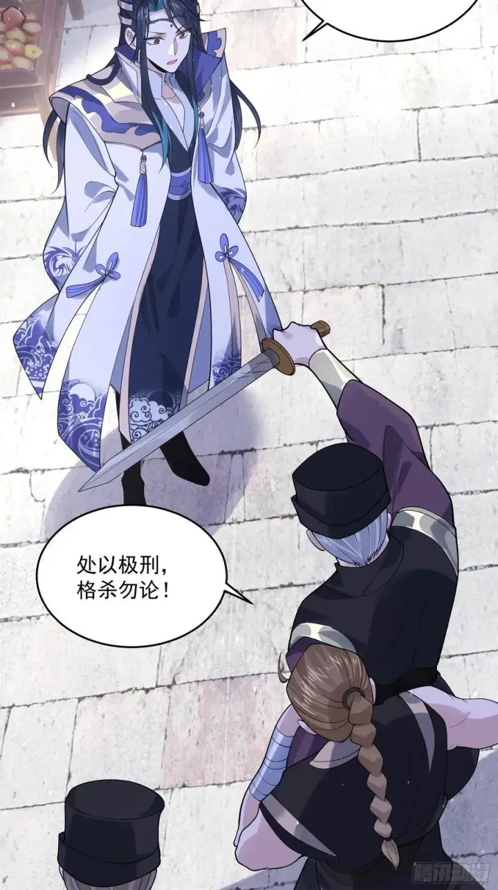 漫画《女徒弟个个想杀我》第66话 竟敢撩妹！！！第24张图