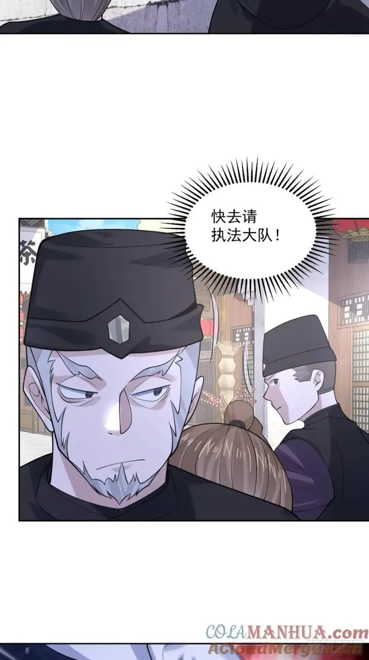 漫画《女徒弟个个想杀我》第66话 竟敢撩妹！！！第25张图