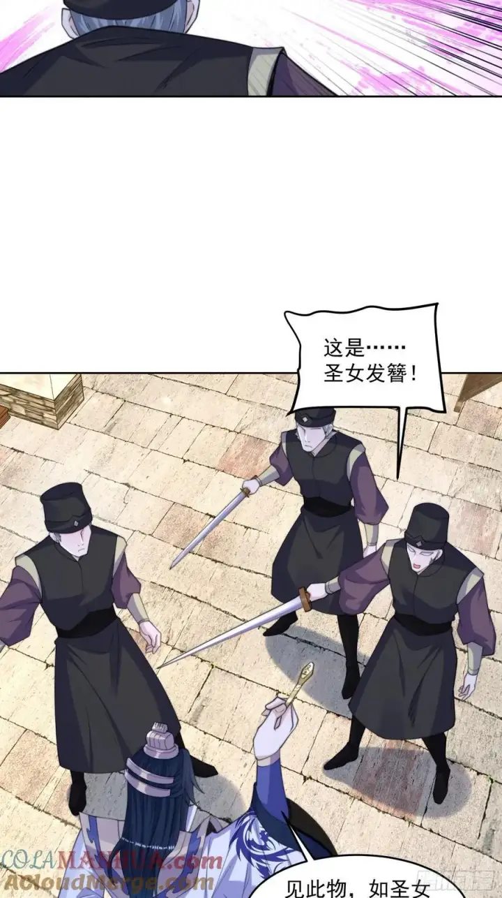 漫画《女徒弟个个想杀我》第66话 竟敢撩妹！！！第35张图