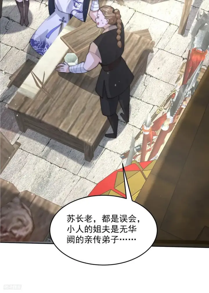 漫画《女徒弟个个想杀我》第66话 竟敢撩妹！！！第8张图