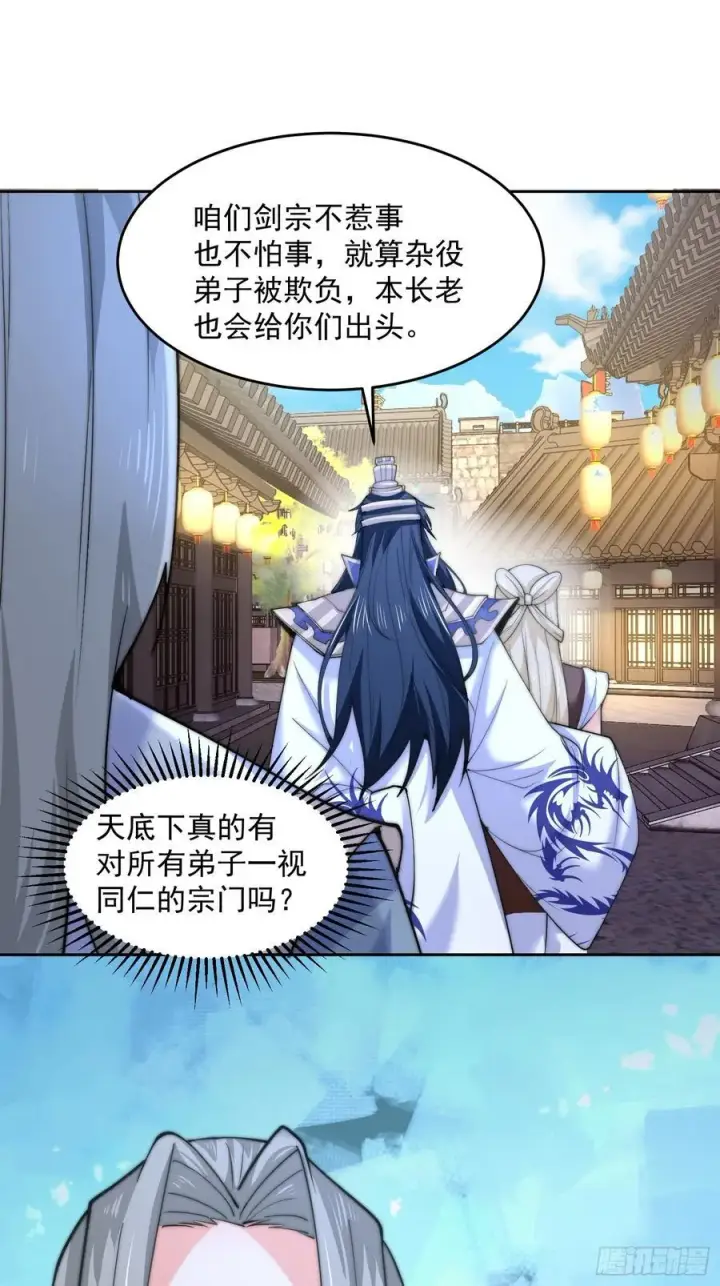 漫画《女徒弟个个想杀我》第67话 我！来！爆！更！了！第14张图