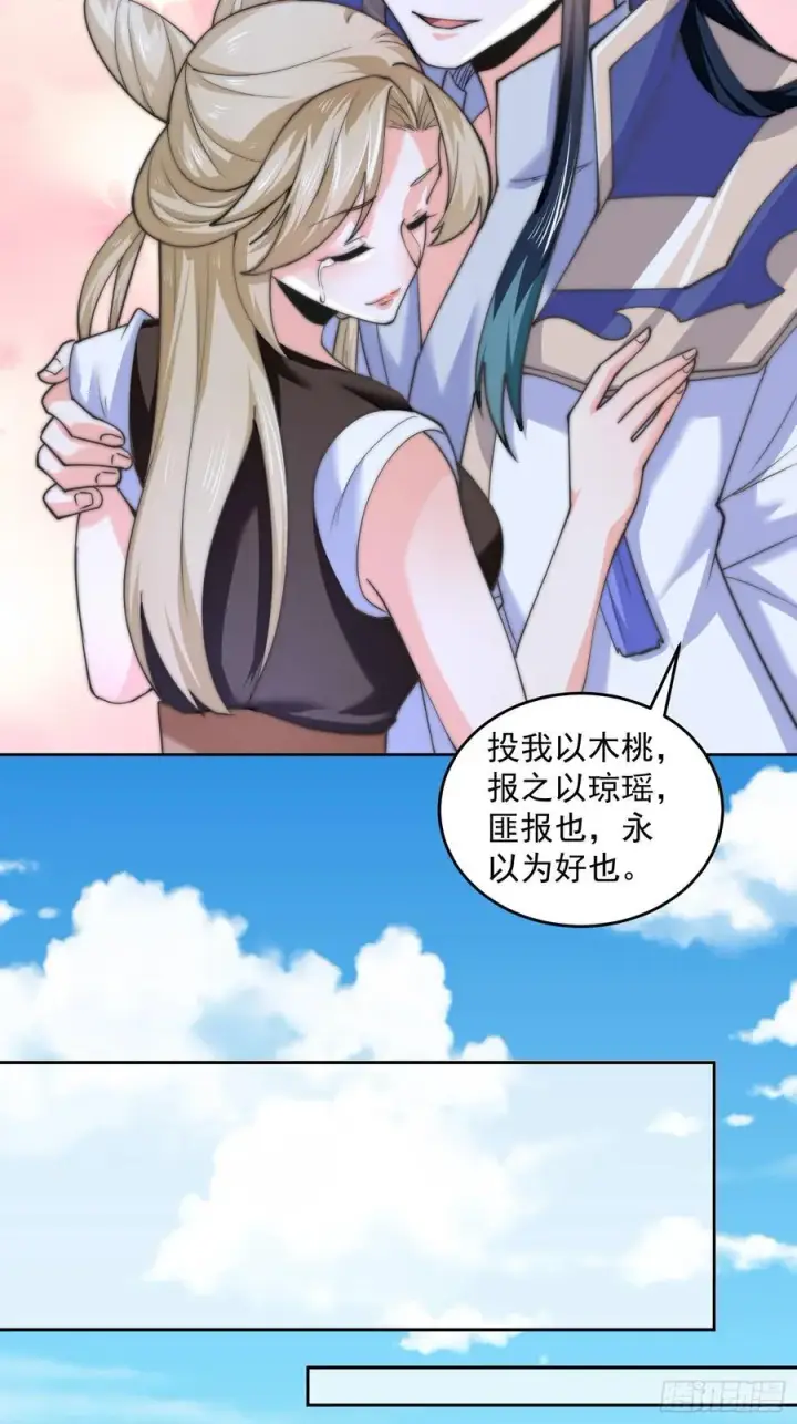 漫画《女徒弟个个想杀我》第67话 我！来！爆！更！了！第18张图