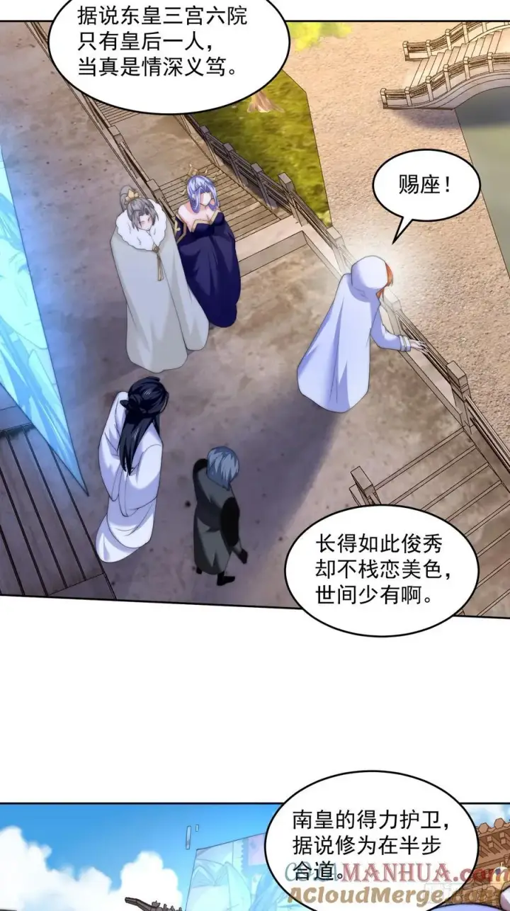 漫画《女徒弟个个想杀我》第67话 我！来！爆！更！了！第23张图