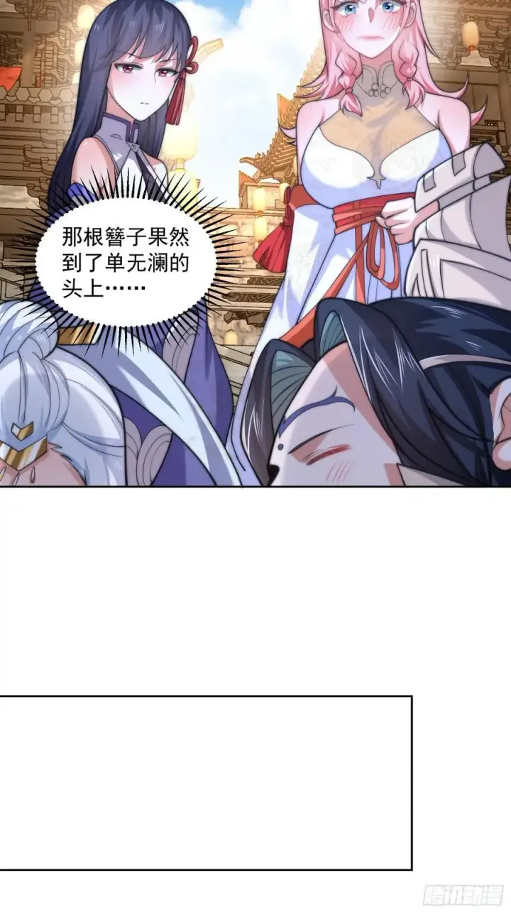 漫画《女徒弟个个想杀我》第67话 我！来！爆！更！了！第26张图