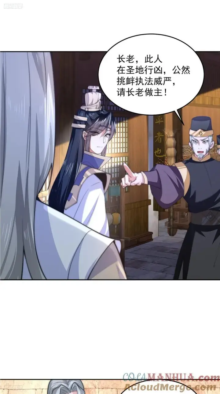 漫画《女徒弟个个想杀我》第67话 我！来！爆！更！了！第3张图