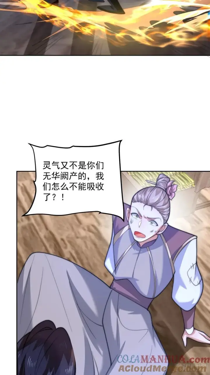 漫画《女徒弟个个想杀我》第67话 我！来！爆！更！了！第31张图