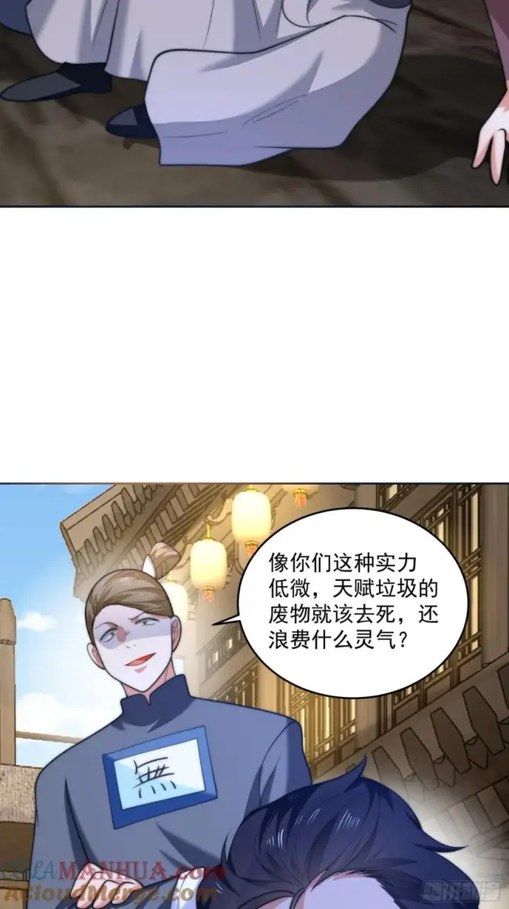 漫画《女徒弟个个想杀我》第67话 我！来！爆！更！了！第33张图