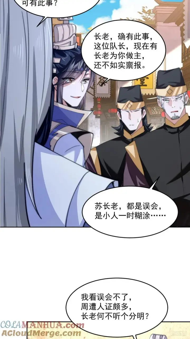 漫画《女徒弟个个想杀我》第67话 我！来！爆！更！了！第7张图