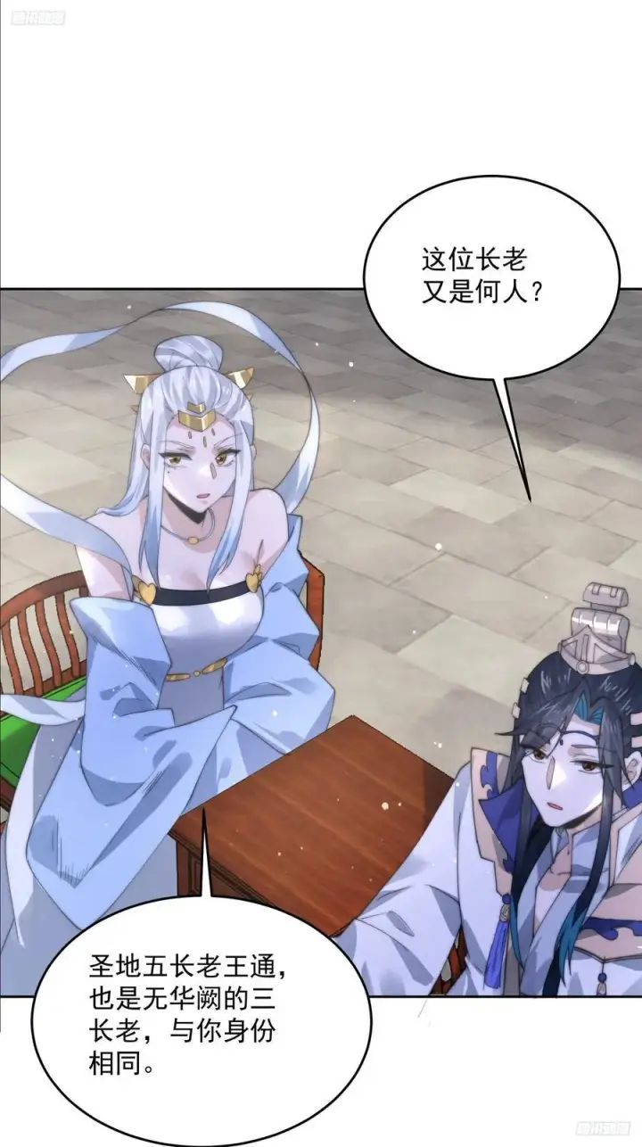 《女徒弟个个想杀我》第68话 老子不服=图10