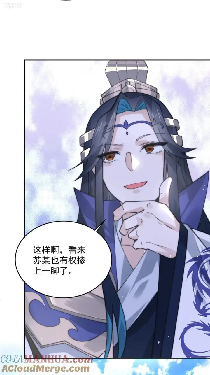 《女徒弟个个想杀我》第68话 老子不服=图11