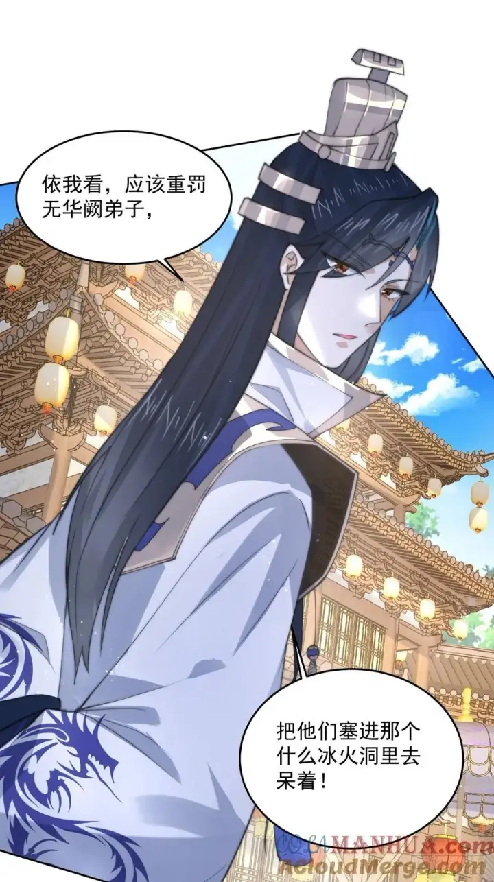 《女徒弟个个想杀我》第68话 老子不服=图21