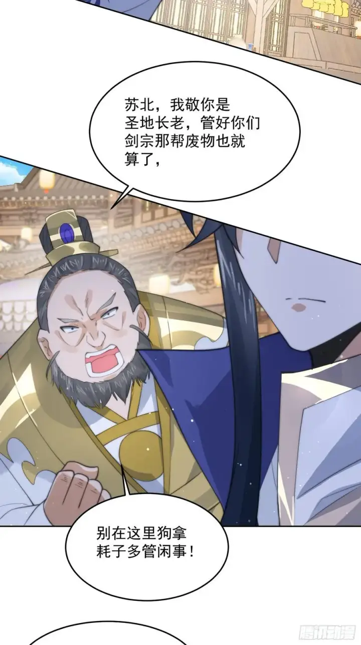 《女徒弟个个想杀我》第68话 老子不服=图22