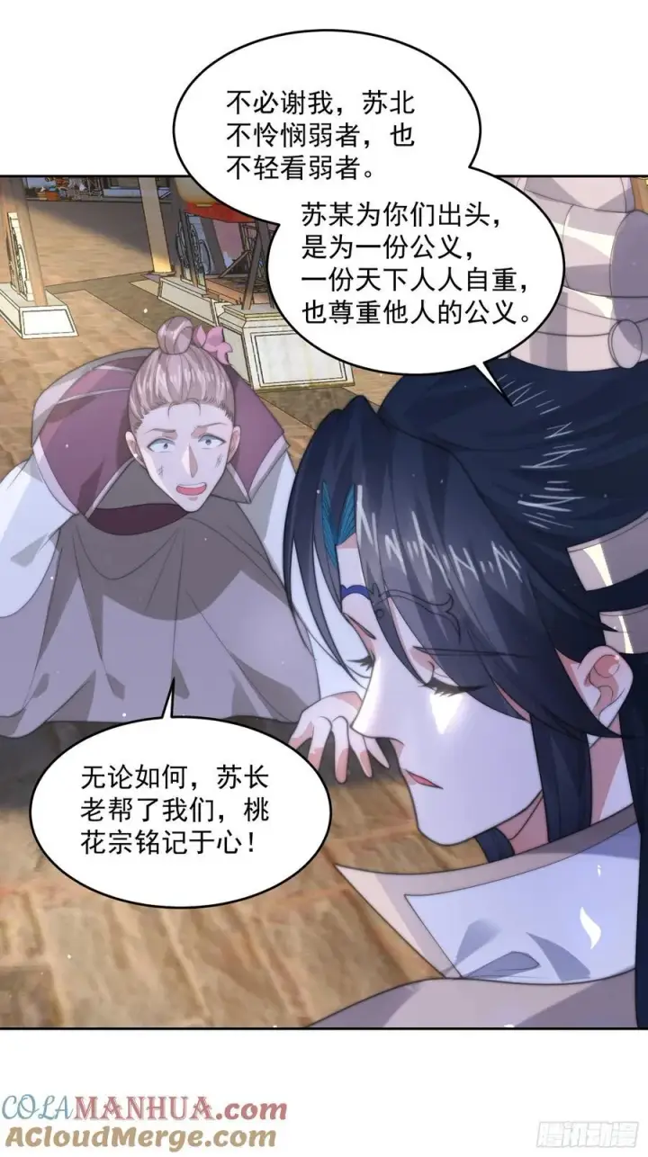 《女徒弟个个想杀我》第68话 老子不服=图27