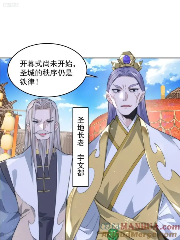 《女徒弟个个想杀我》第68话 老子不服=图3