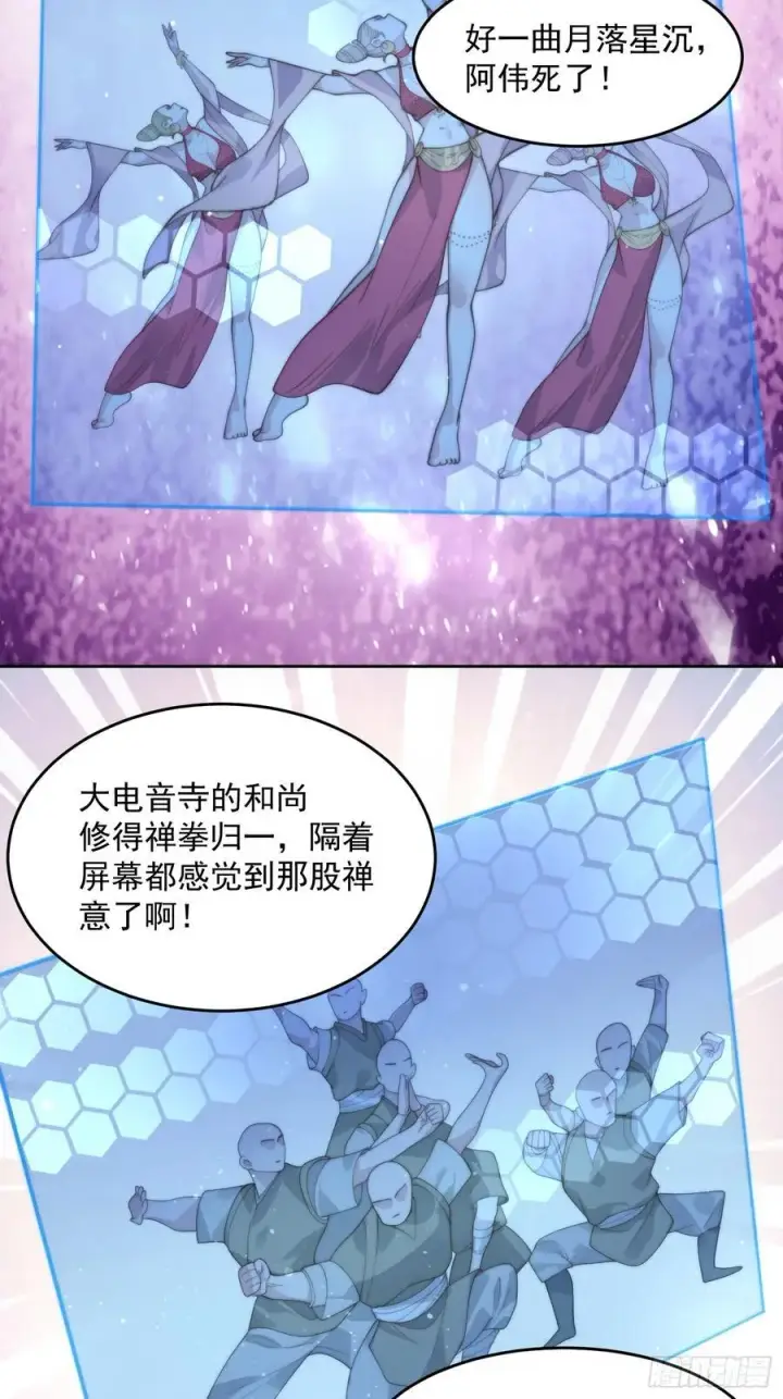 《女徒弟个个想杀我》第68话 老子不服=图34